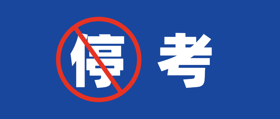 又一地宣布今年二建停考！已有15省市發(fā)布二建疫情防控通知